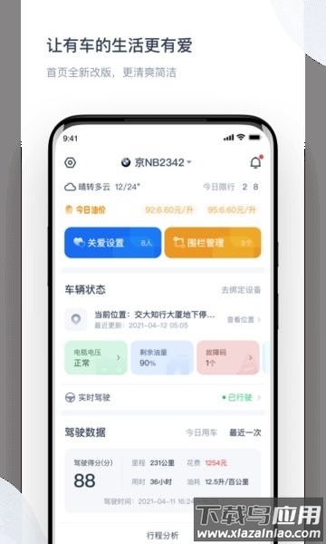 智驾行app截图1