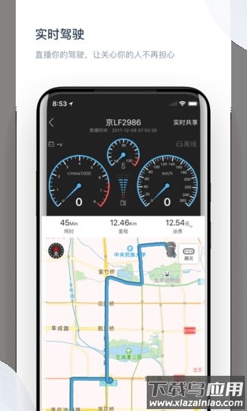 智驾行app截图2
