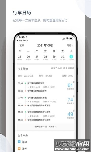 智驾行app截图3