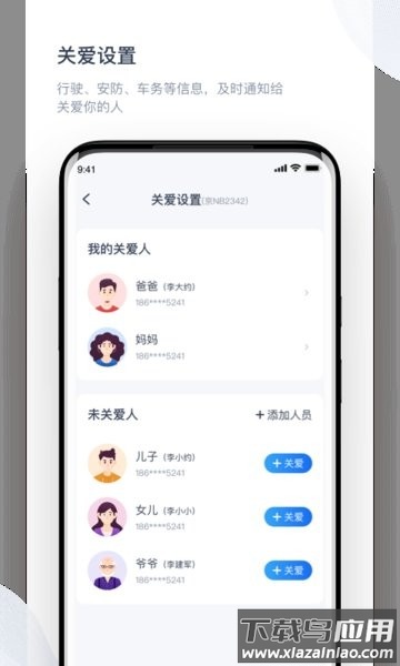 智驾行app截图4