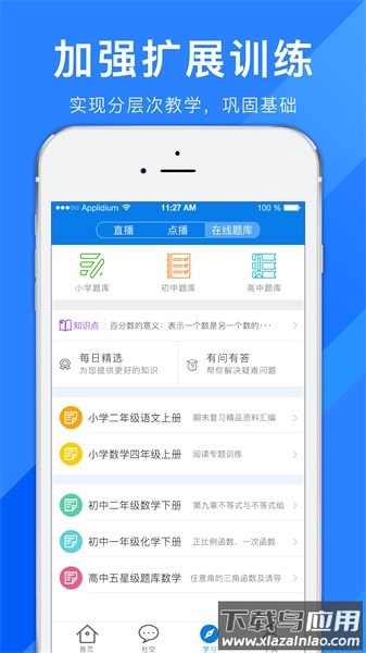 合云校app家长端下载2022