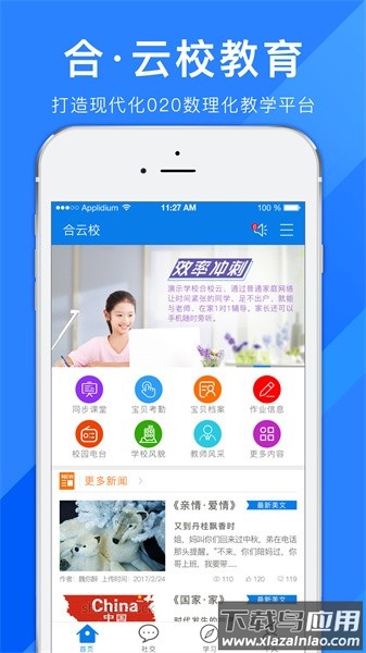 合云校最新版本截图2