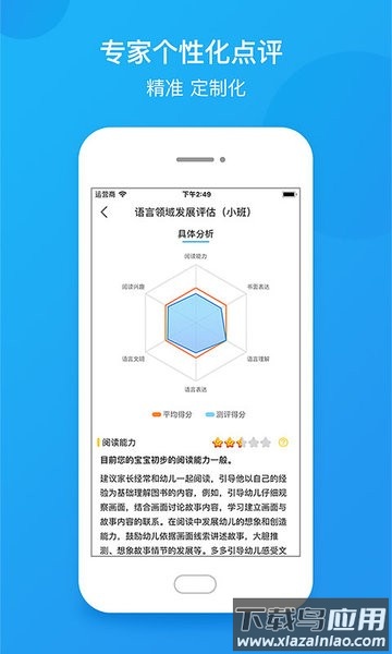学前教育监测app截图1