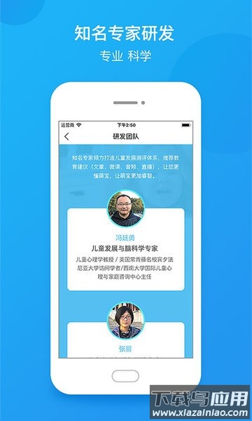 学前教育监测app截图2