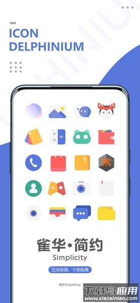 雀华图标包app截图2