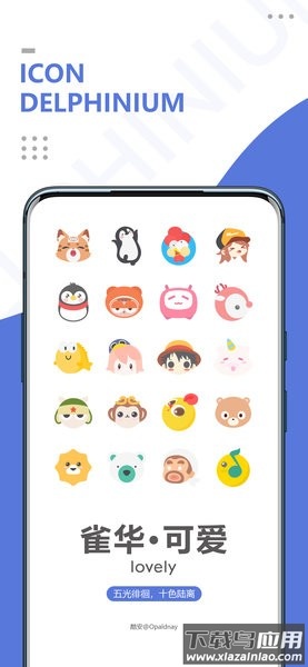 雀华图标包app截图3