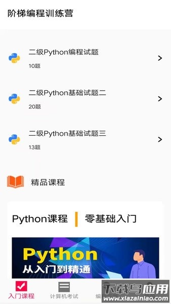 编程训练营app