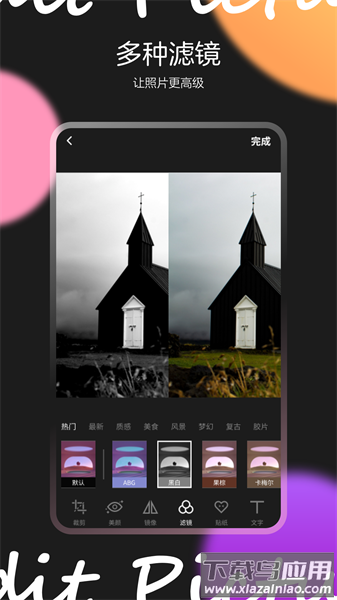 图片效果编辑师最新版截图1
