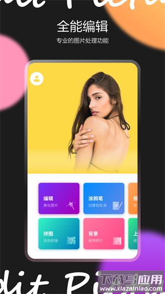 图片效果编辑师最新版截图4