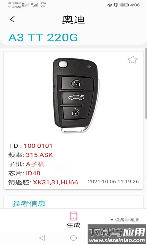 aik钥匙工具手机版