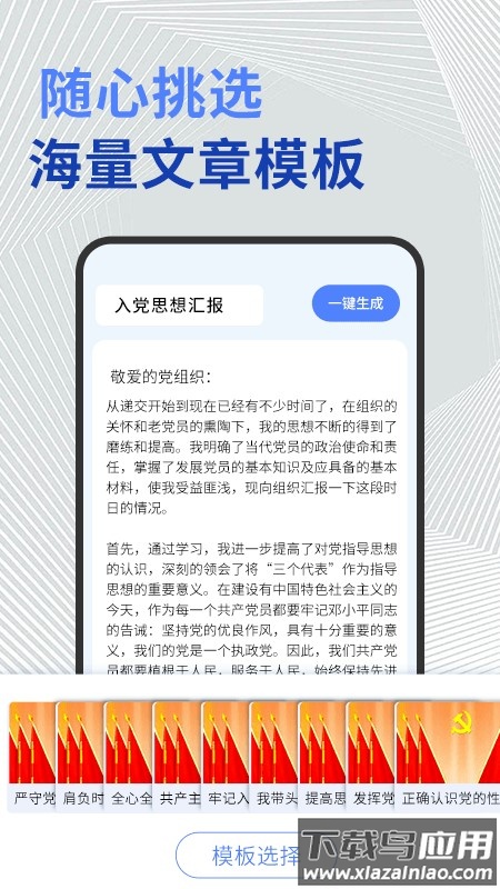 公文写作神器截图1