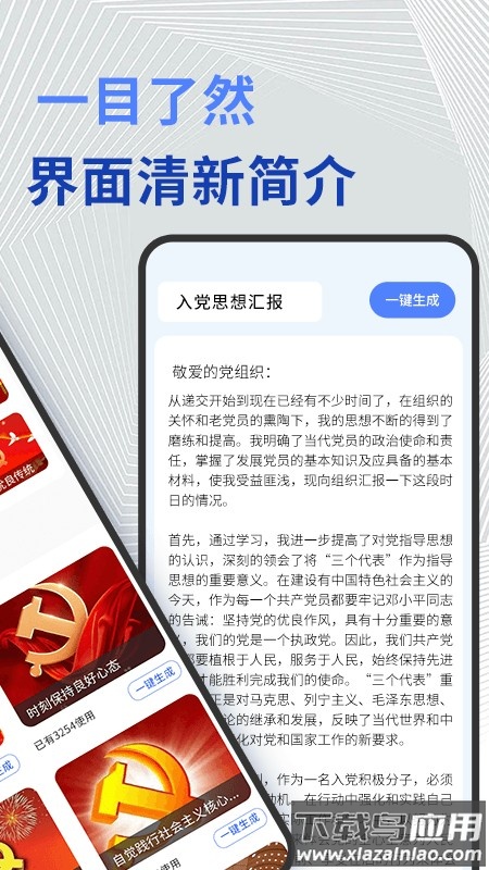 公文写作神器截图2
