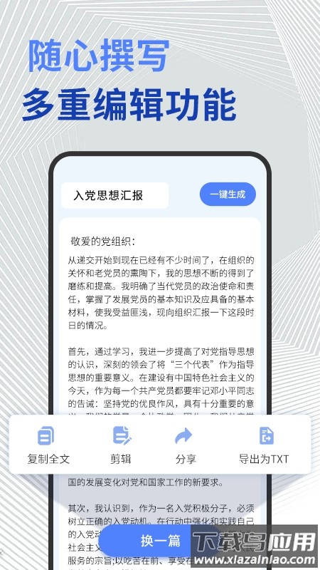 公文写作神器截图3