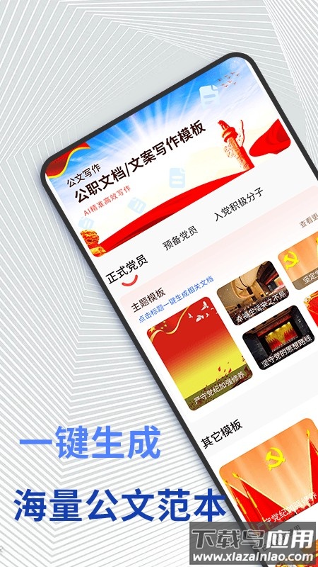 公文写作神器截图4