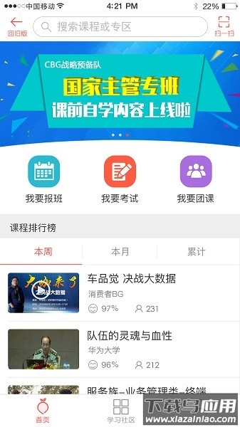 ilearning华为内部红色最新版本截图1