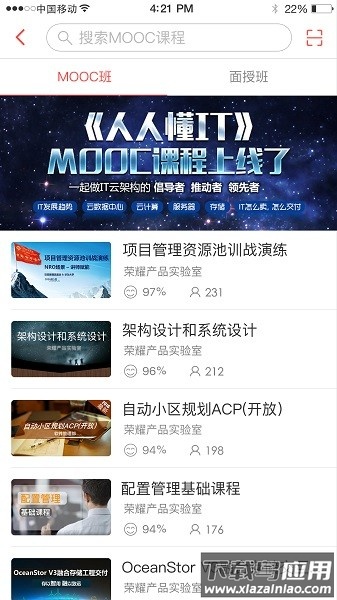 ilearning华为内部红色最新版本截图2