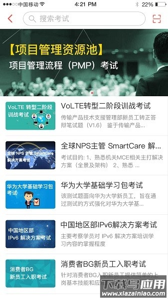 ilearning华为内部红色最新版本截图3