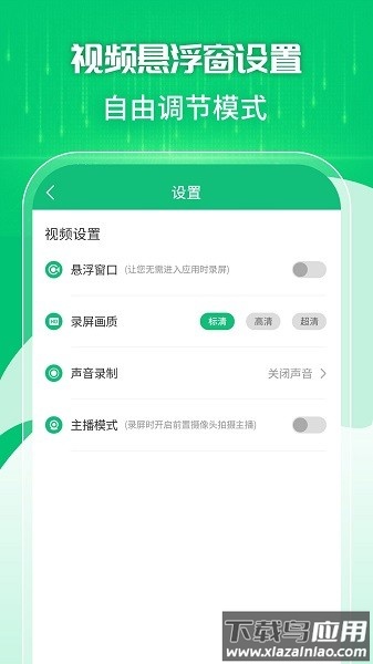 一键录屏剪辑大师免费版(手机录屏工具)截图4