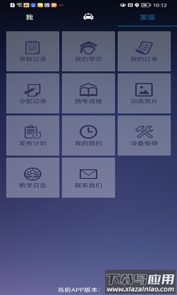 优易学车教练版app最新下载