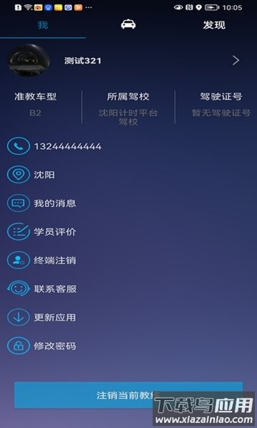 优易学车教练版app最新截图1