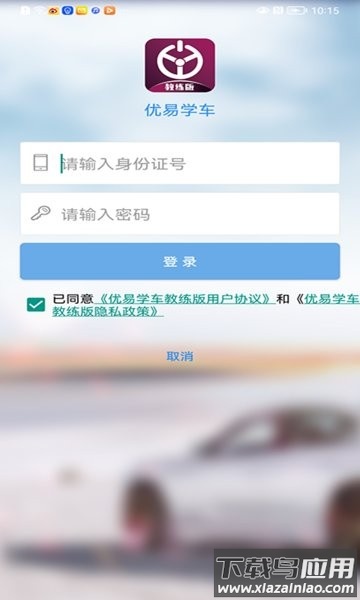 优易学车教练版app最新截图2