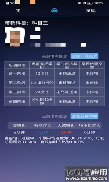 优易学车教练版app最新截图4