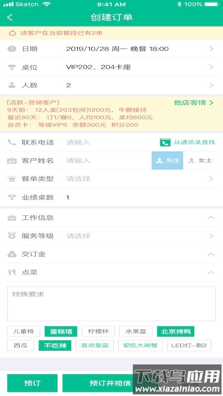 客必得营销app截图3
