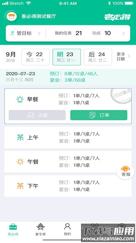 客必得营销app截图4