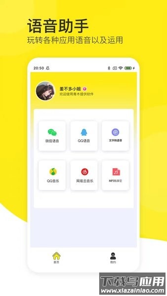 语音导出分享助手软件