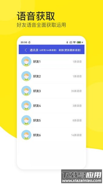 语音导出分享助手app截图1