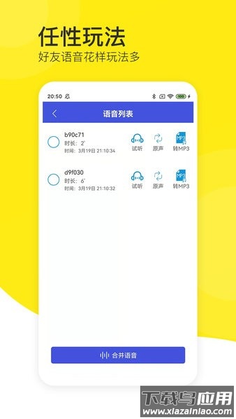 语音导出分享助手app截图2