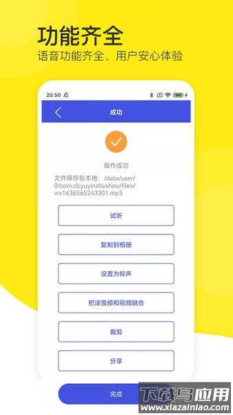 语音导出分享助手app截图3