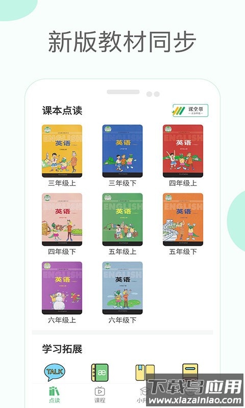 冀教版小学英语课堂app截图1