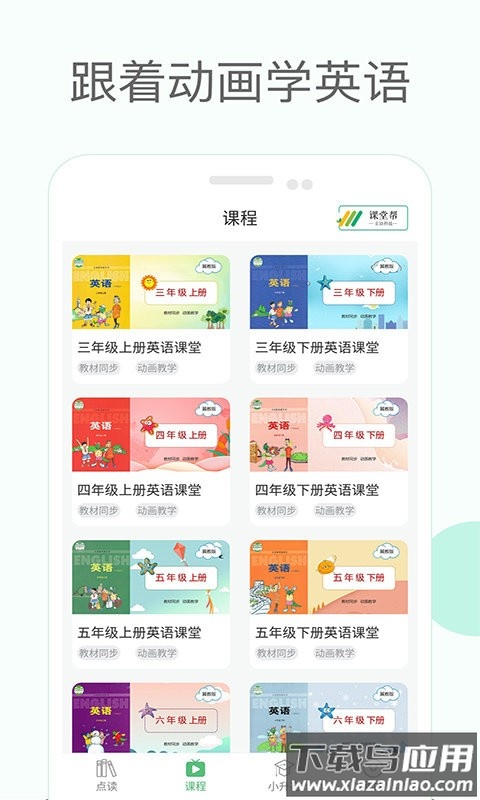冀教版小学英语课堂app截图4