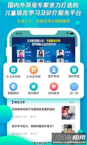 培声培伴截图1