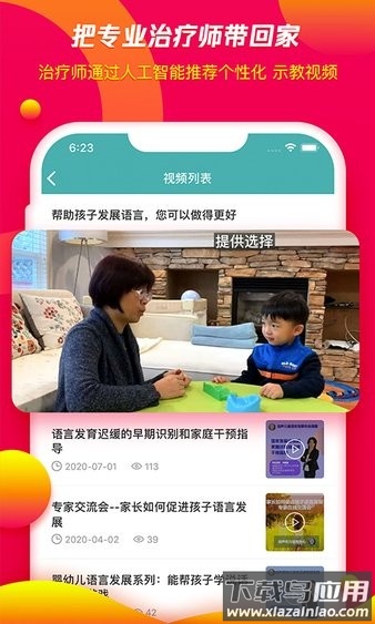培声培伴截图2
