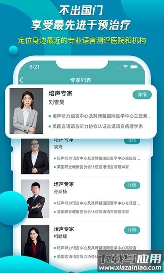 培声培伴截图3