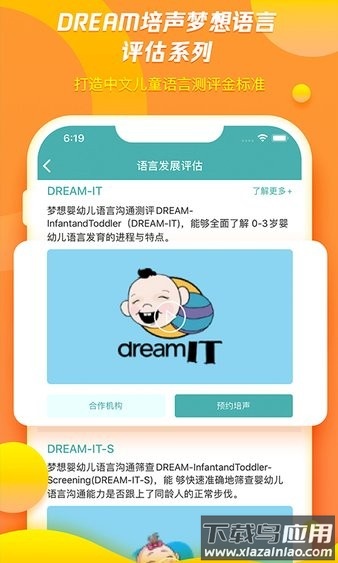 培声培伴截图4