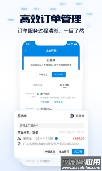 左右手易下单软件截图4