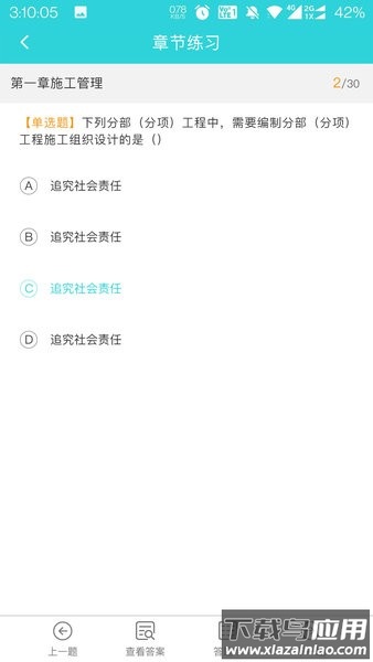 种子课堂app