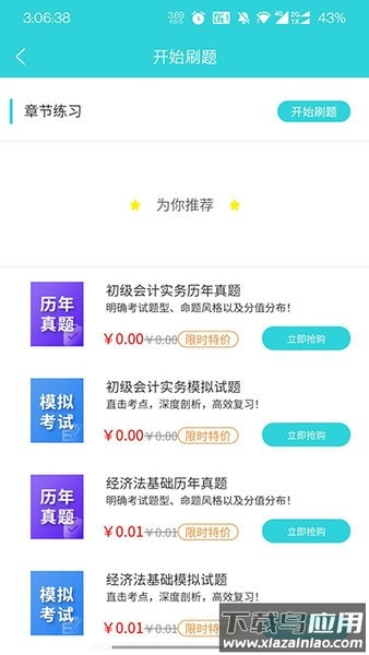 种子课堂软件截图1