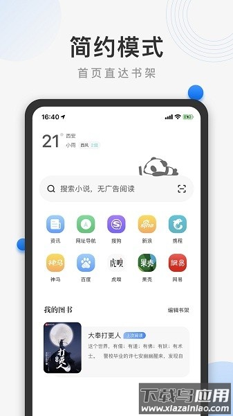 熊猫浏览器app官方截图2