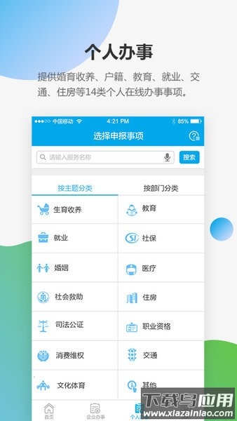 宝安通app官网下载