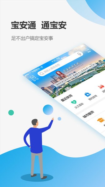 深圳宝安通app截图1