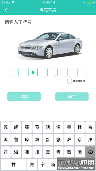 盛世生活停车系统截图1