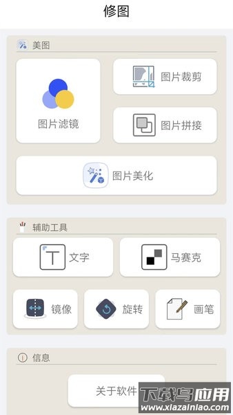 照片美颜官方下载