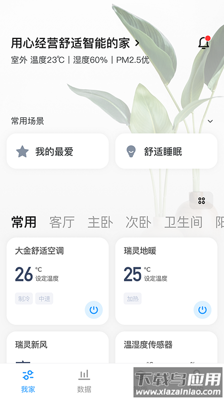 可瑞智联软件截图1