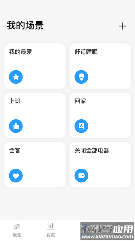 可瑞智联软件截图3