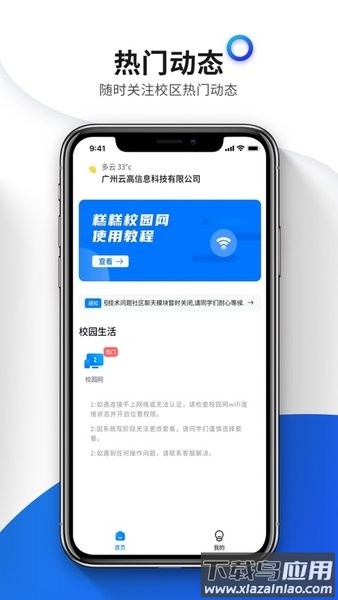糕糕校园网截图1