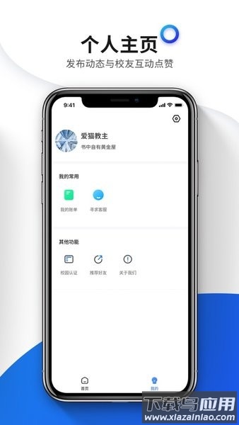 糕糕校园网截图2
